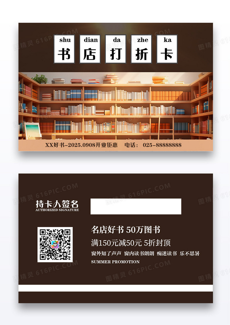 咖色书店打折卡VIP书店打折卡模板