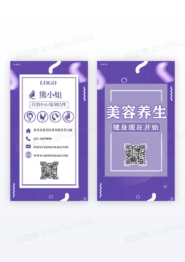 紫色简约风美容养生名片美容机构竖版名片简约风