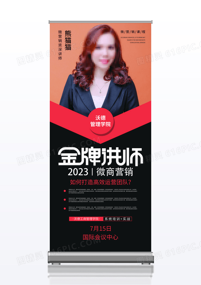 微营销金牌讲师微商培训讲师展架