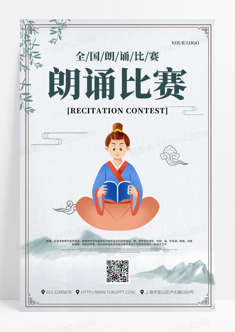 中国风水墨朗诵比赛宣传海报
