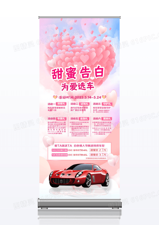 情人节粉色浪漫甜蜜告白为爱选车520告白汽车展架易拉宝