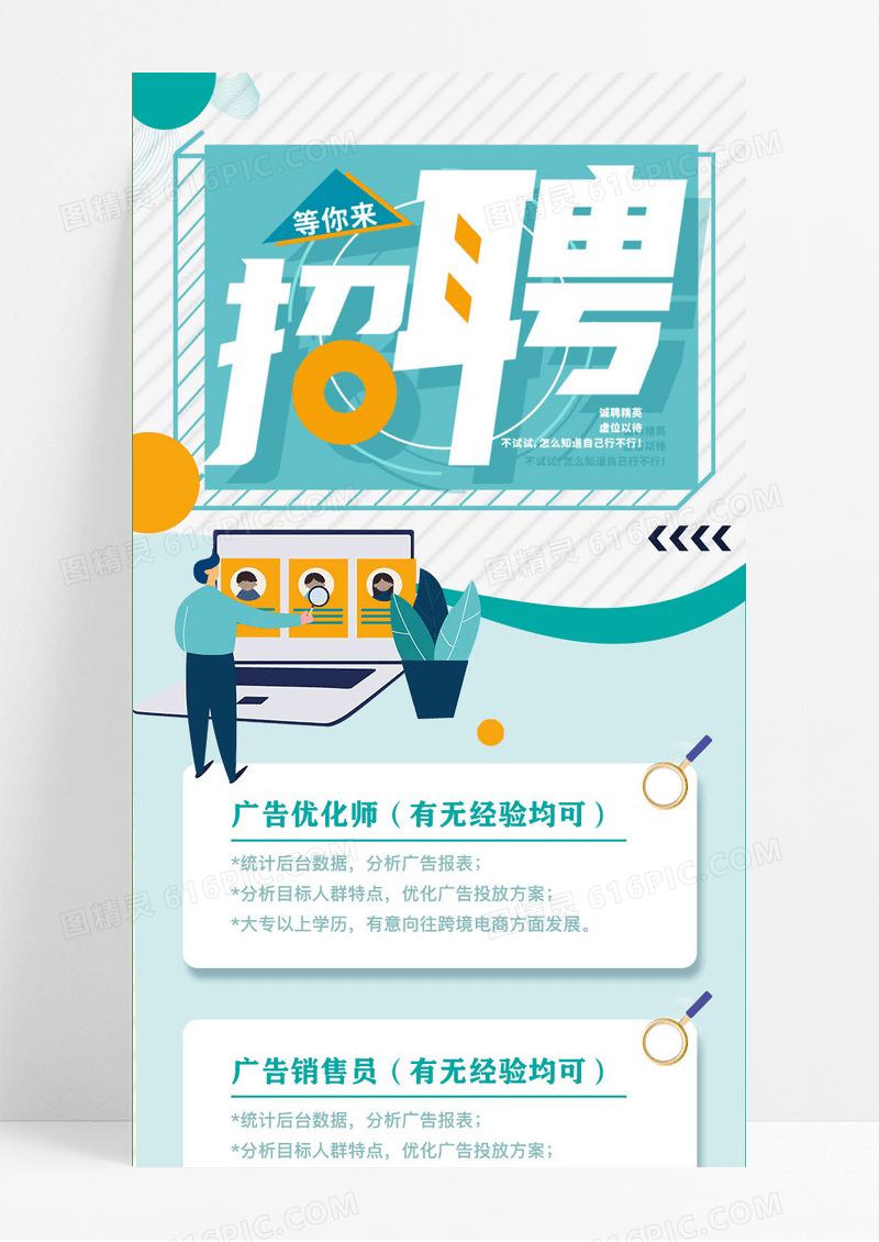 卡通扁平风格插画公司招聘招聘长图