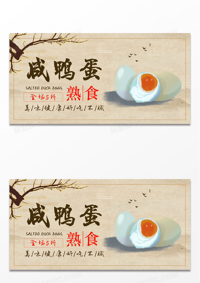 灰色中国风端午节咸鸭蛋熟食促销活动展板端午咸鸭蛋