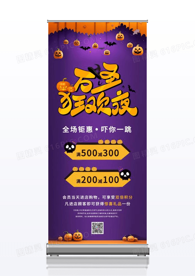 深色万圣节宣传易拉宝展板