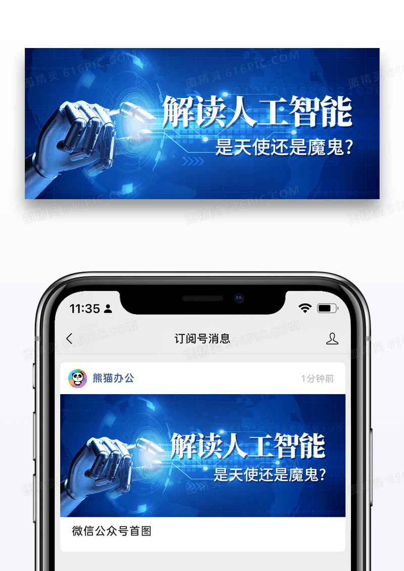 蓝色简约人工智能公众号封面配图图片