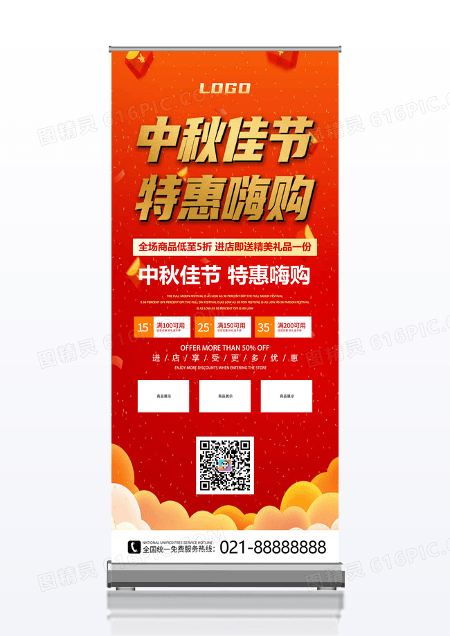 红色渐变中国喜庆中秋佳节特惠嗨购促销展架中秋节中秋