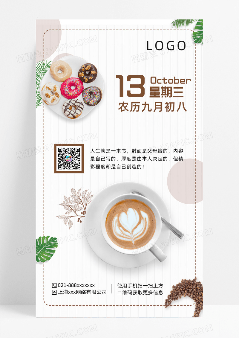 创意简约便签学习励志日签手机海报黄色简约便签学习励志日签