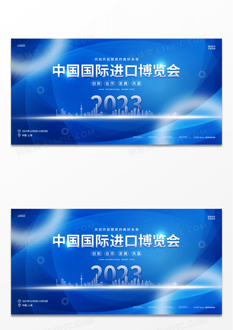 蓝色中国国际进口博览会宣传展板