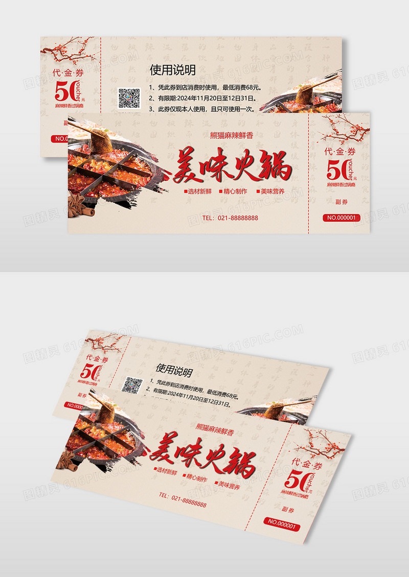 餐饮美食火锅代金券