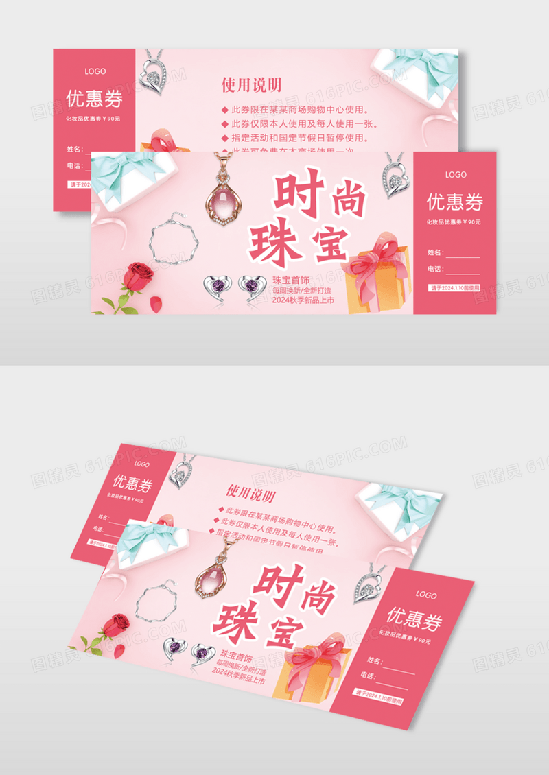 小清新时尚珠宝首饰促销代金劵模版