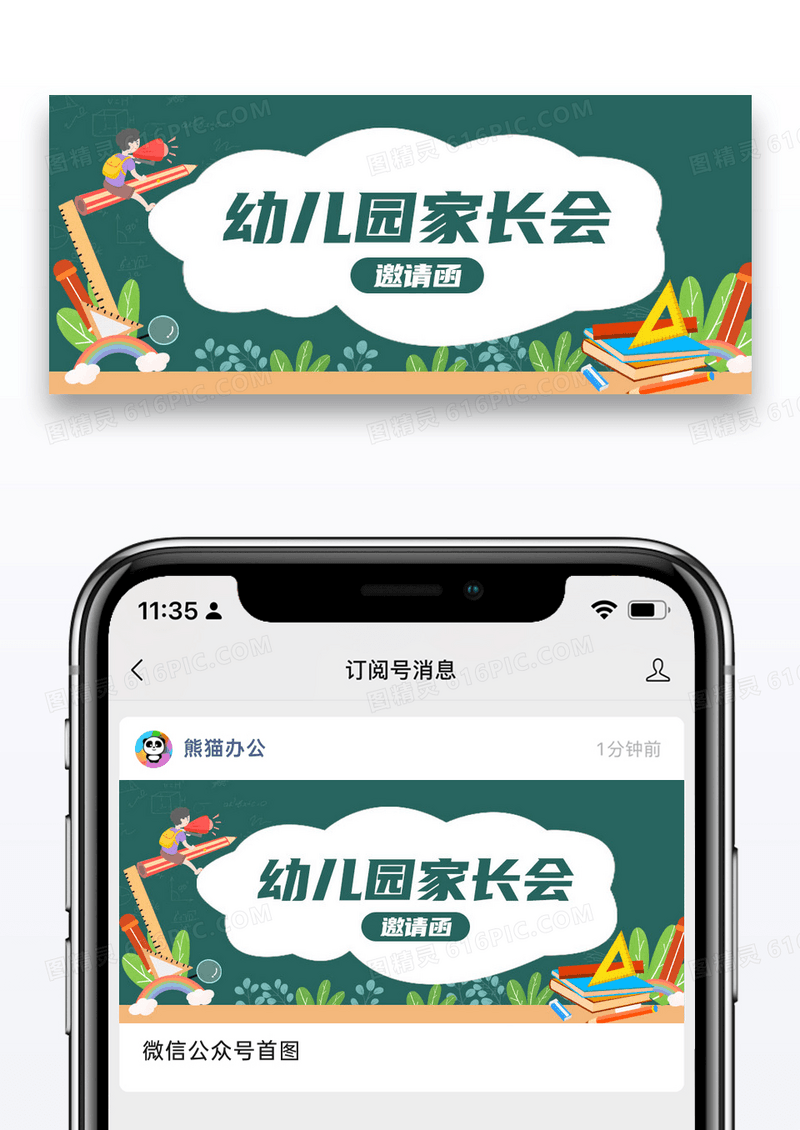 简约绿色背景插画新学期家长会家长会UI手机公众号首图