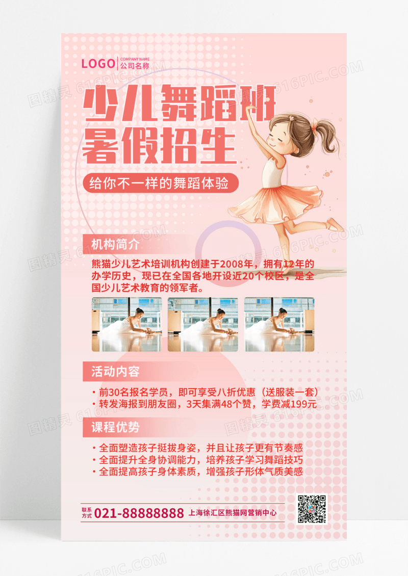 教育培训渐变插画少儿舞蹈招生培训班暑假招生手机宣传UI海报