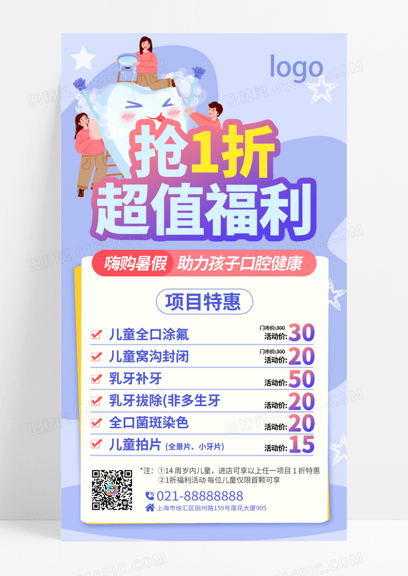紫色渐变抢折扣暑假儿童牙齿口腔活动福利宣传海报