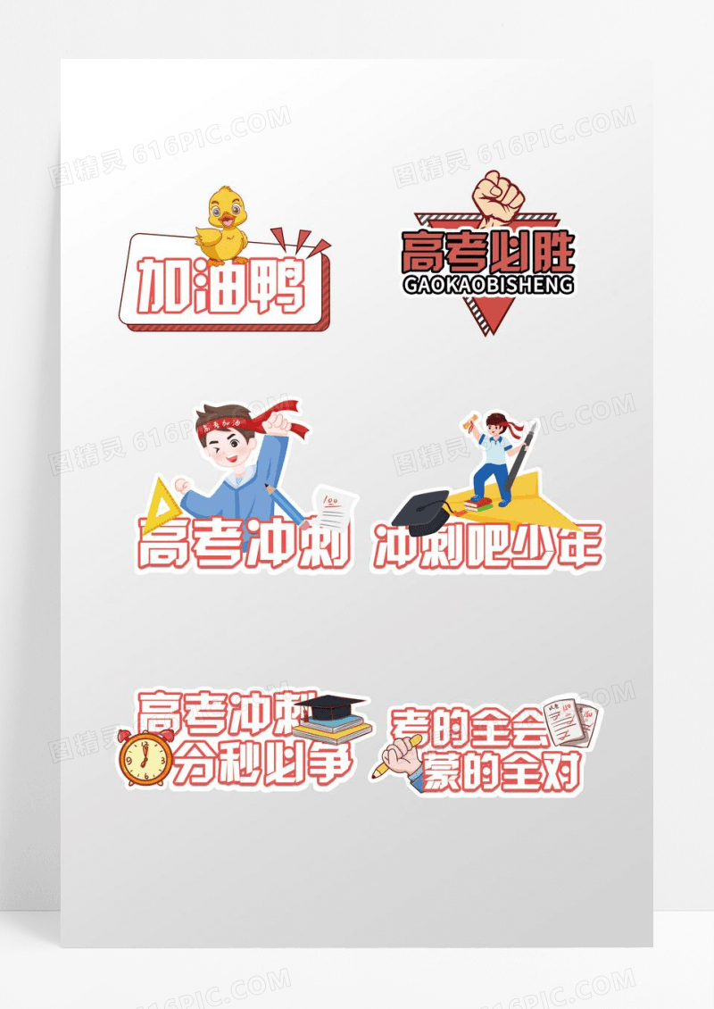 简约大加油高考手举牌