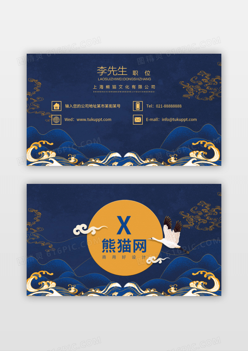 深蓝色国潮剪纸风文化教育名片设计