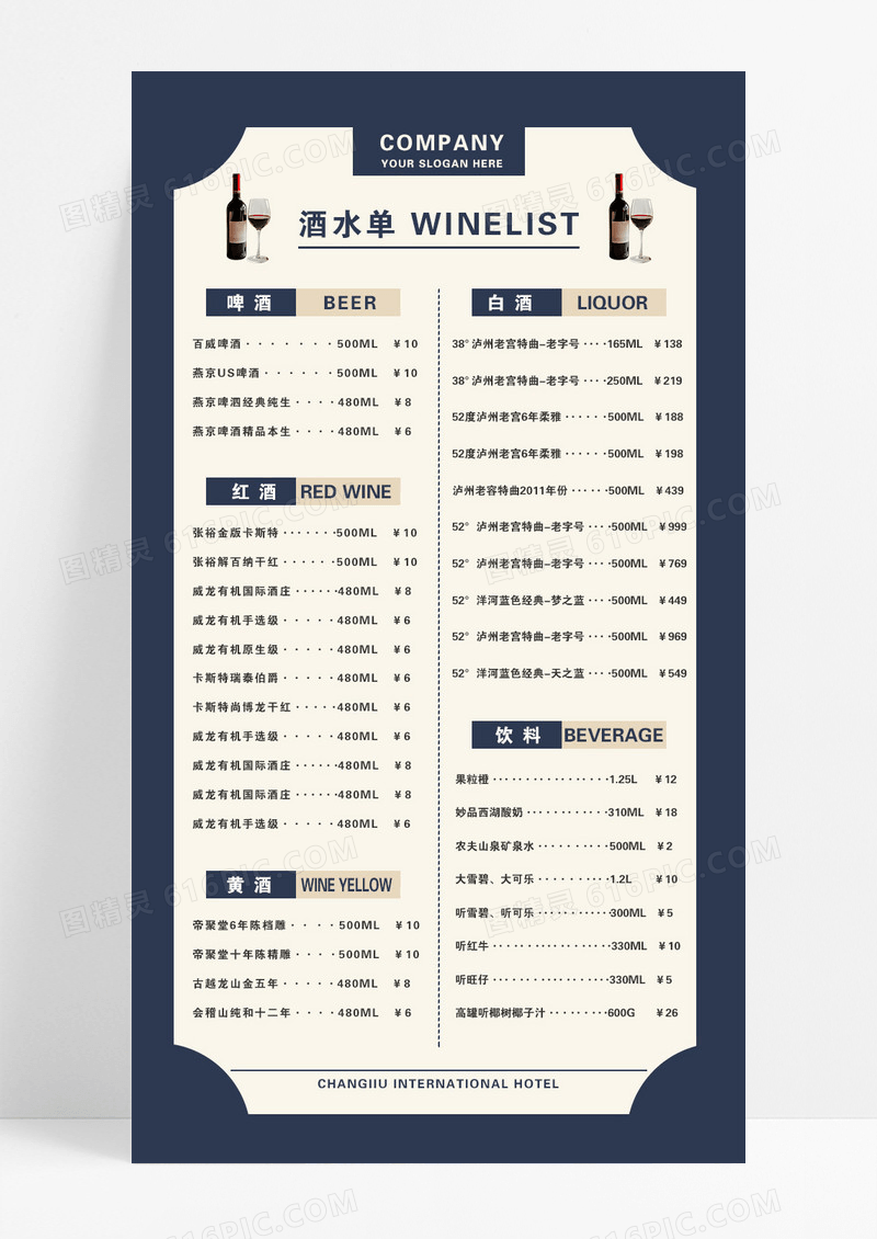 橙色简约风酒吧酒水单菜单价格表