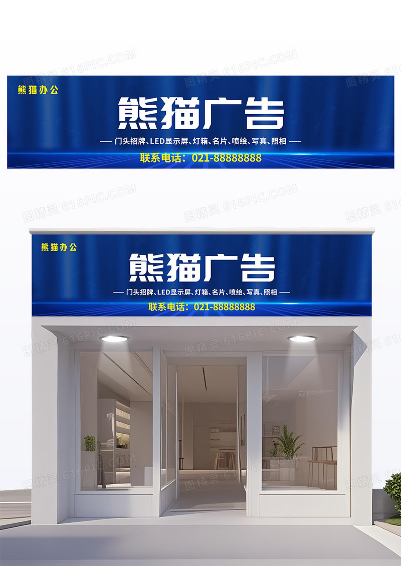蓝色时尚科技广告店门头招牌熊猫广告店门头