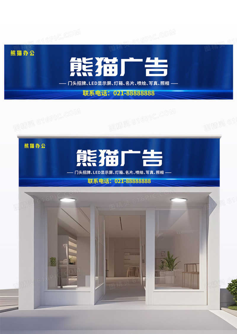 蓝色时尚科技广告店门头招牌熊猫广告店门头