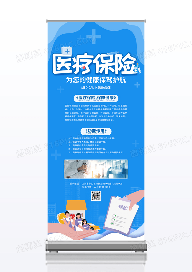 蓝色医疗保险健康保险展架