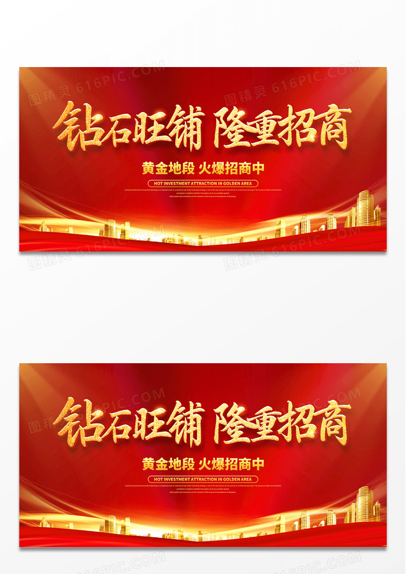 红金大气房地产砖石旺铺隆重招商