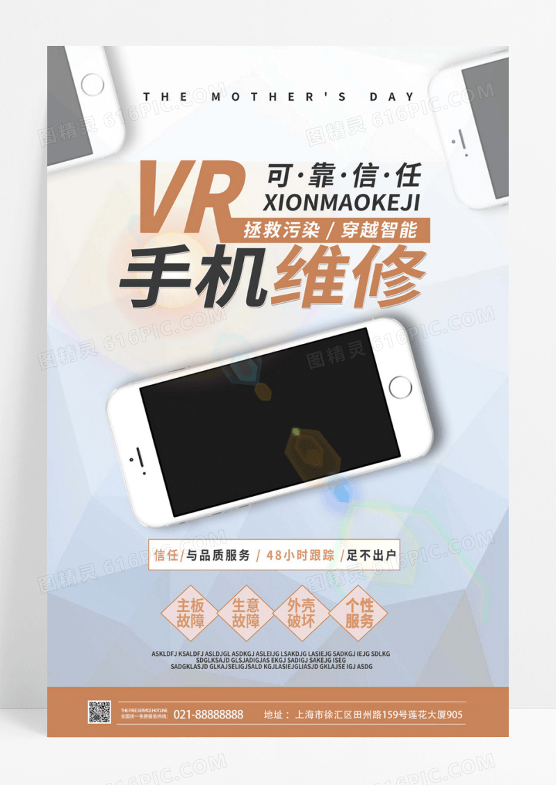 大气手机维修宣传海报