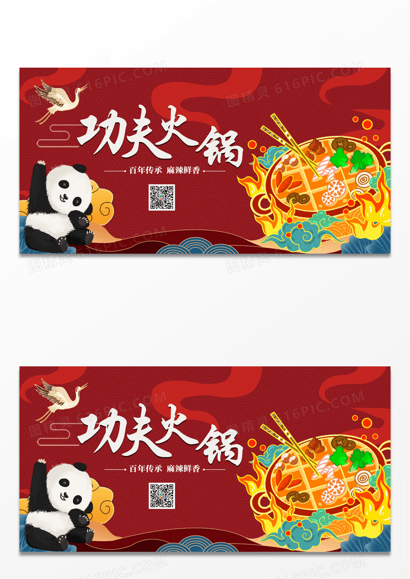 简约红色国潮中国风火锅海报功夫火锅展板