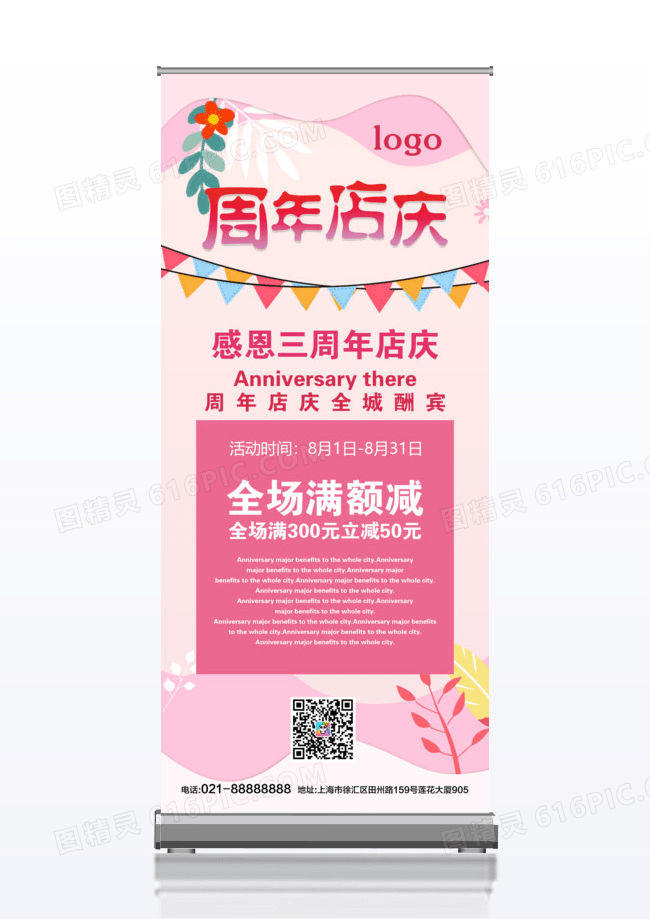 店铺周年店庆活动促销宣传x展架设计 周年店