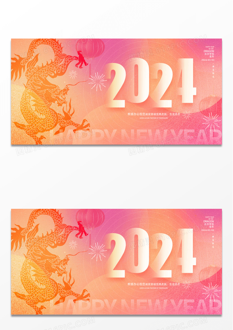 红色剪纸龙年大吉2024元旦新年宣传展板