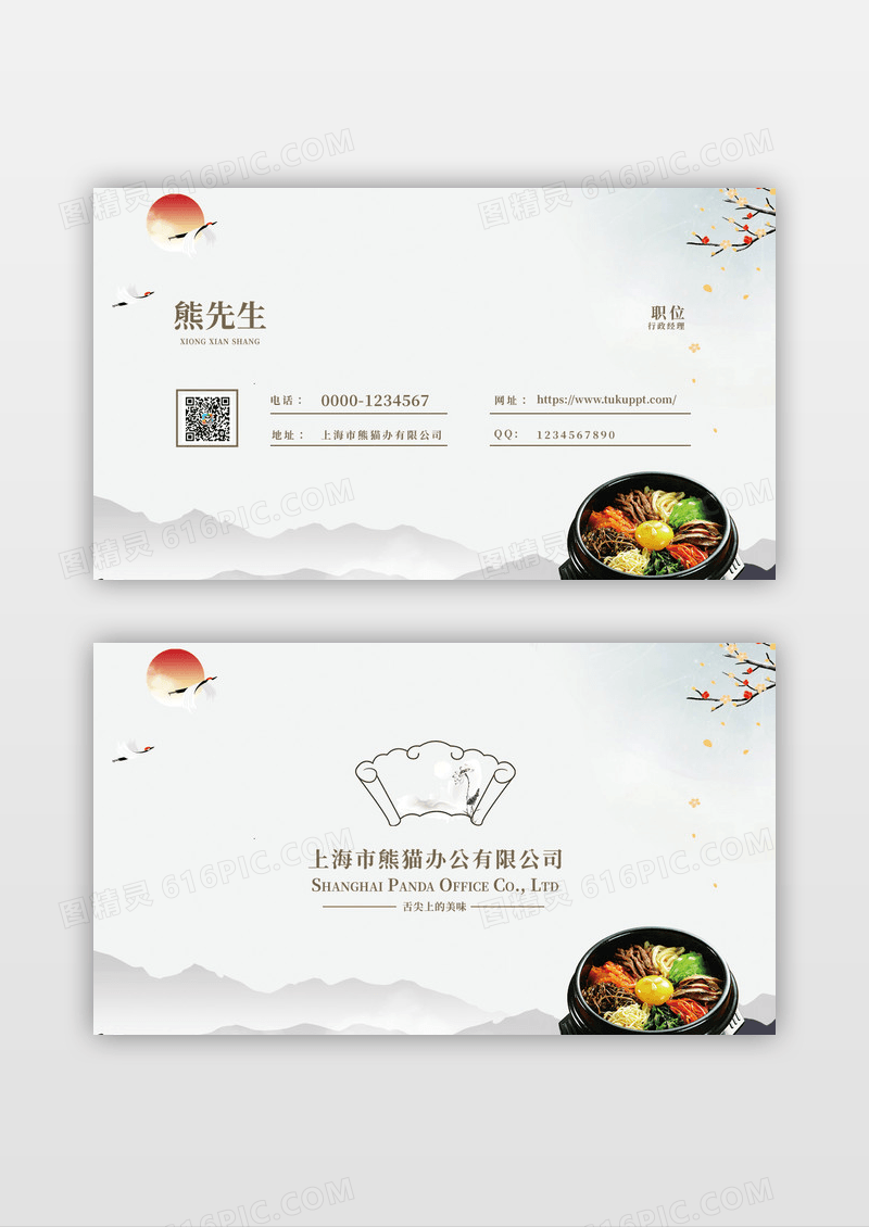 中国风高端大气餐饮名片