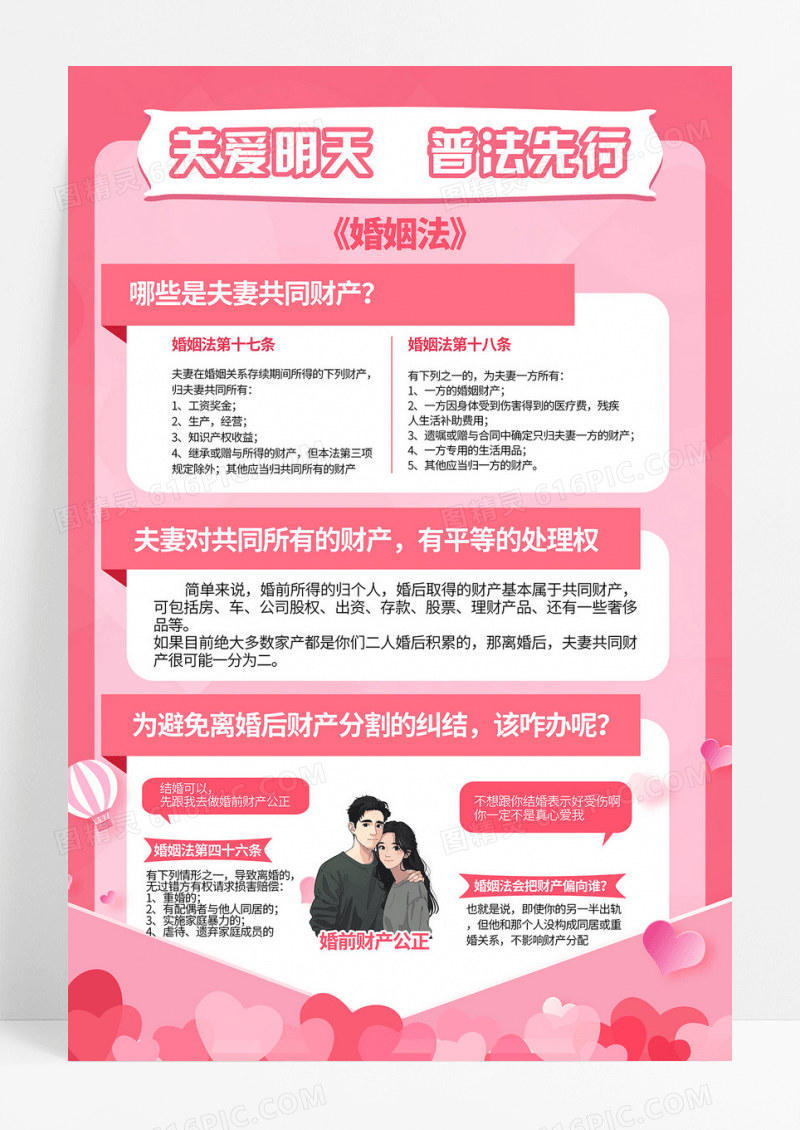 简约粉红色婚姻法普法知识宣传海报