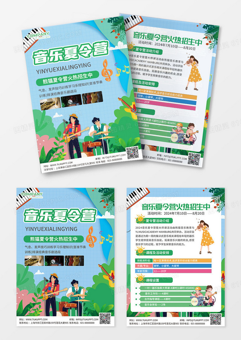 创意卡通音乐夏令营活动单页设计