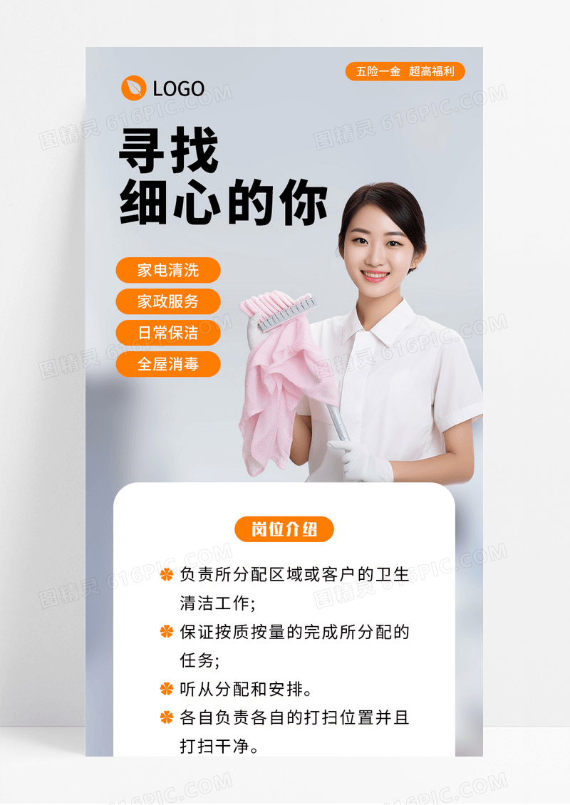 白色简约寻找细心的你招聘启示宣传长图