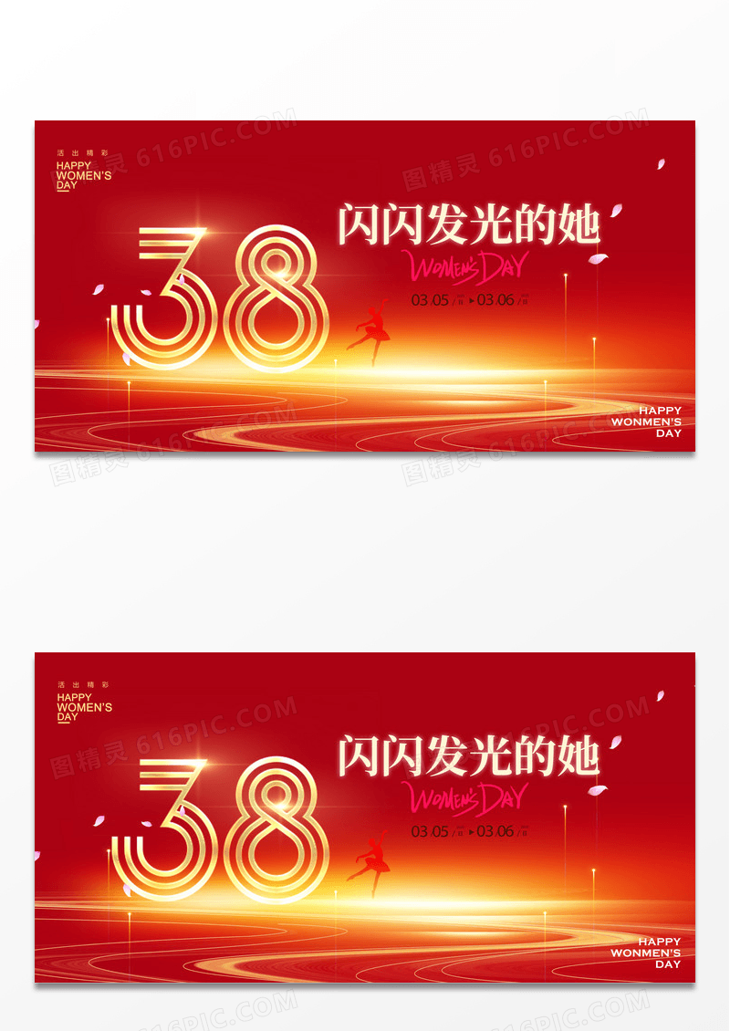 光线舞蹈剪影简约38妇女节展板海报