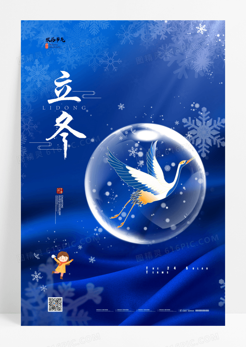 蓝色二十四节气立冬海报创意设计