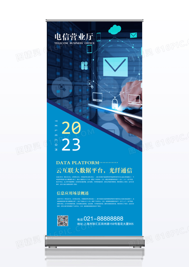 蓝色商务科技电信营业厅网上营业厅展架