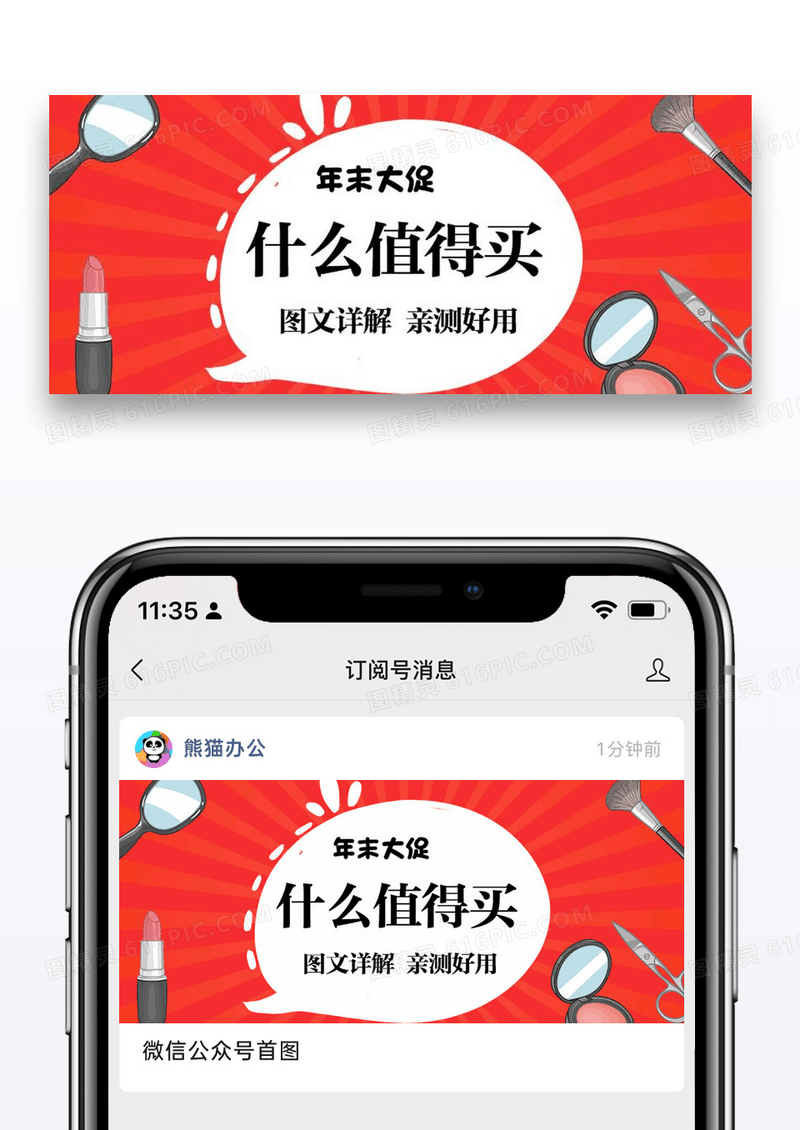 购物推荐公众号封面配图图片设计