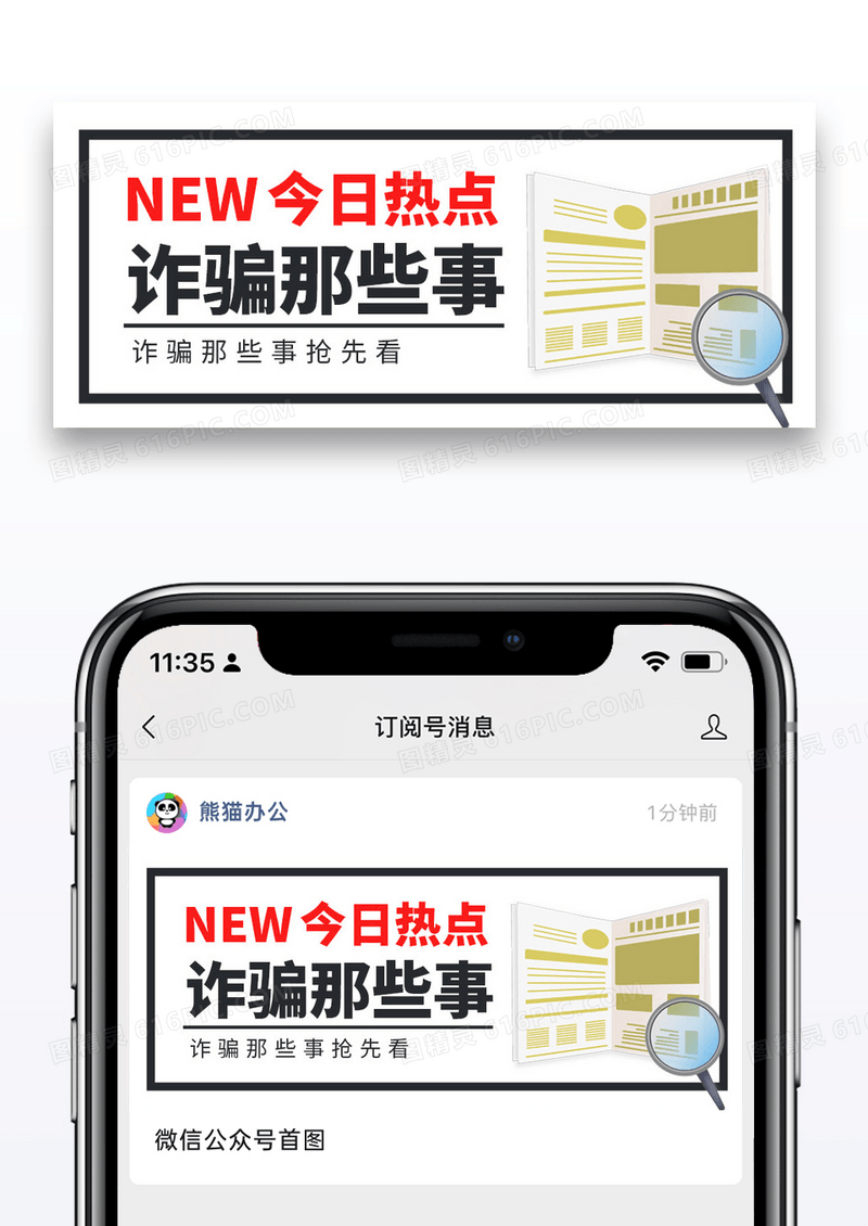 诈骗那些事公众号封面配图图片