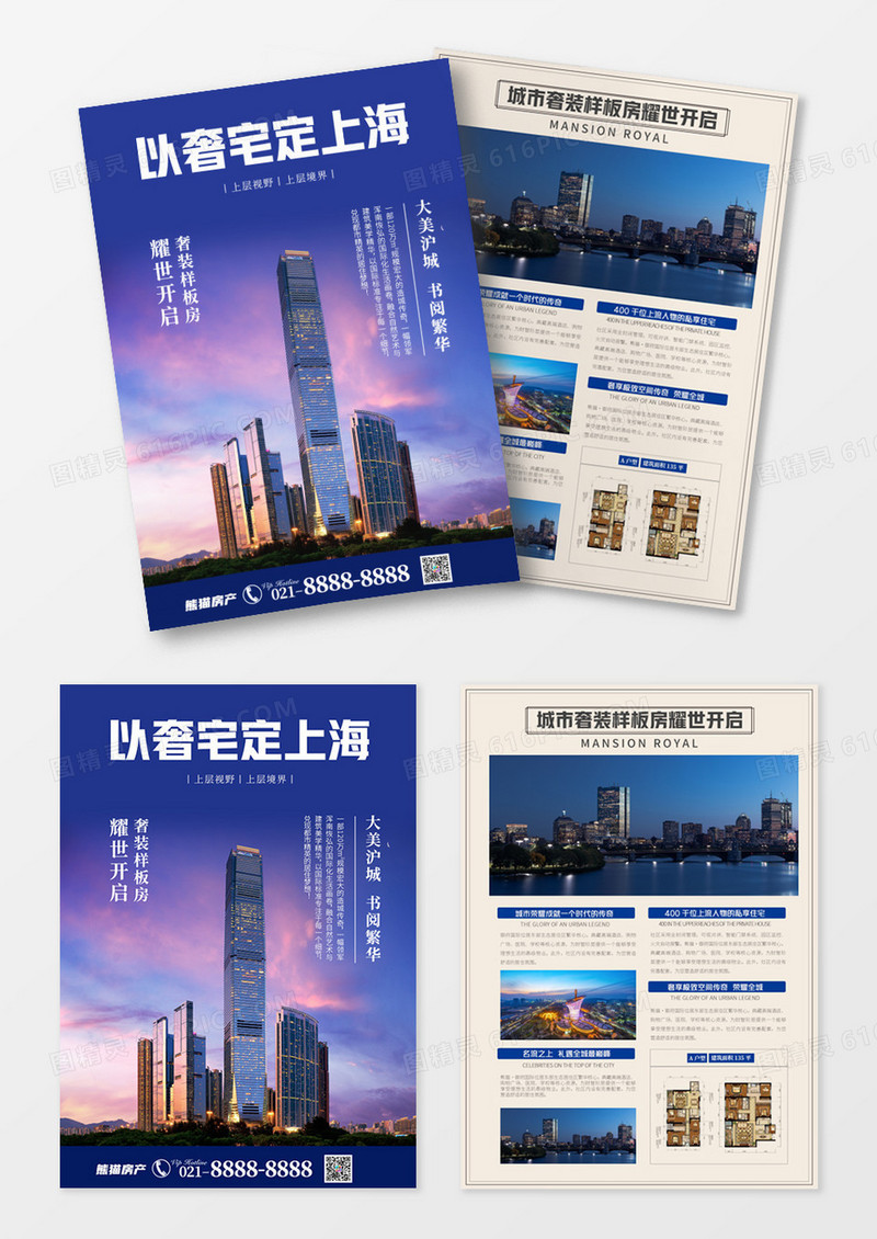 蓝色商务简约风以奢宅定上海房地产宣传单设计