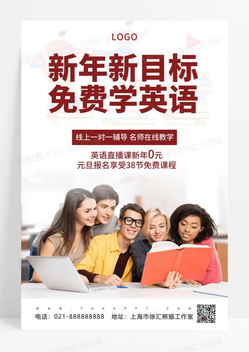 实景新春课程手机文案海报UI海报