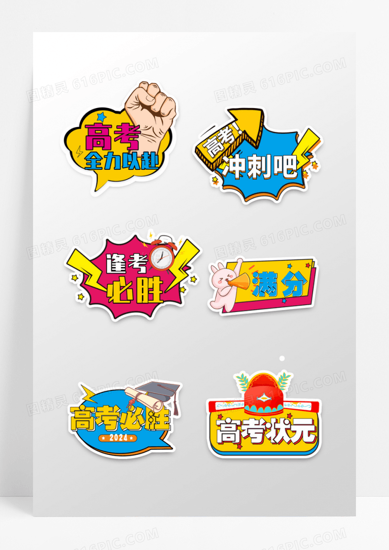 高考加油拍照气氛手举牌设计