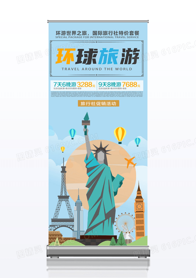 蓝色环球旅行旅游展架