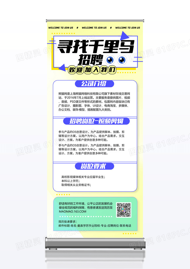 招聘易拉宝招聘易拉宝寻找易拉宝招聘千里马展架