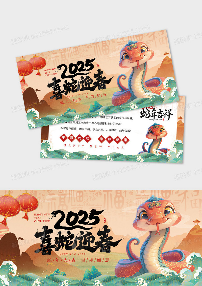 复古国潮中国风2025蛇年新年元旦贺卡设计