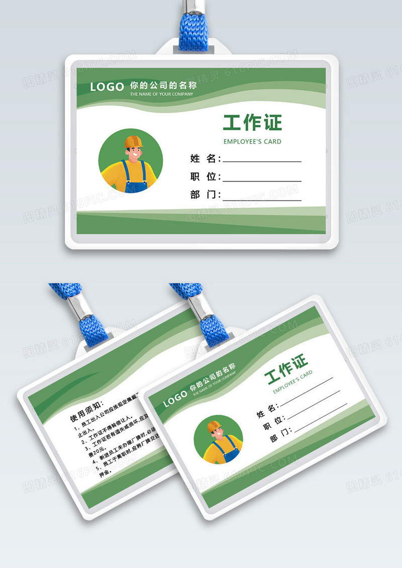 绿色简约商务风格企业公司工作证横版工作证