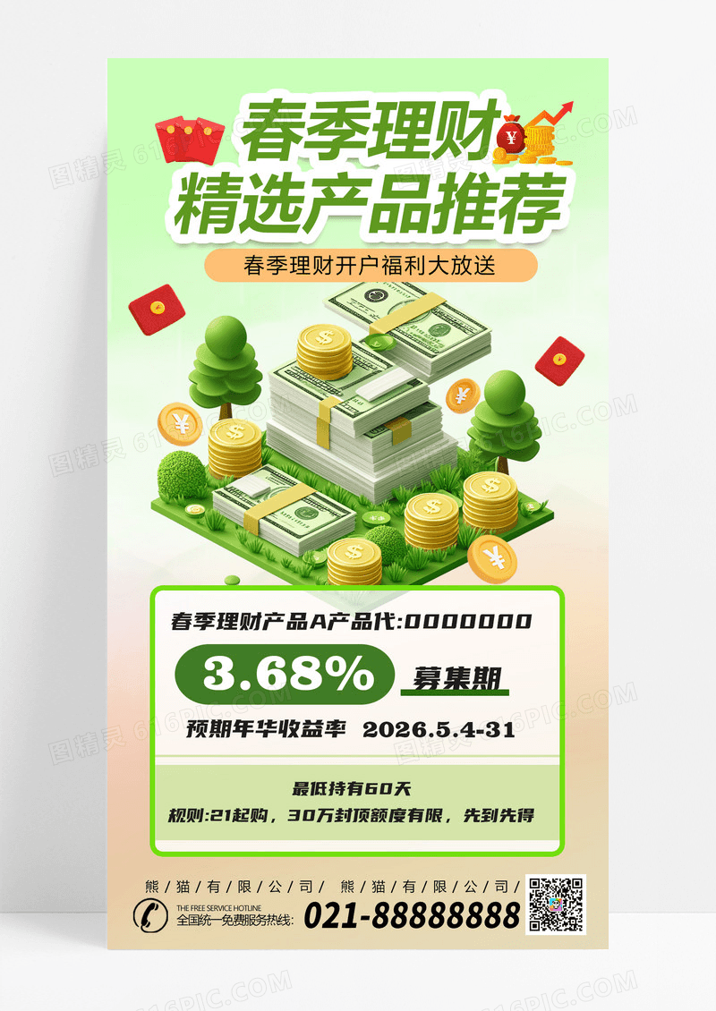 绿色银行卡海报素材金融海报素材理财海报设计银行卡宣传海报