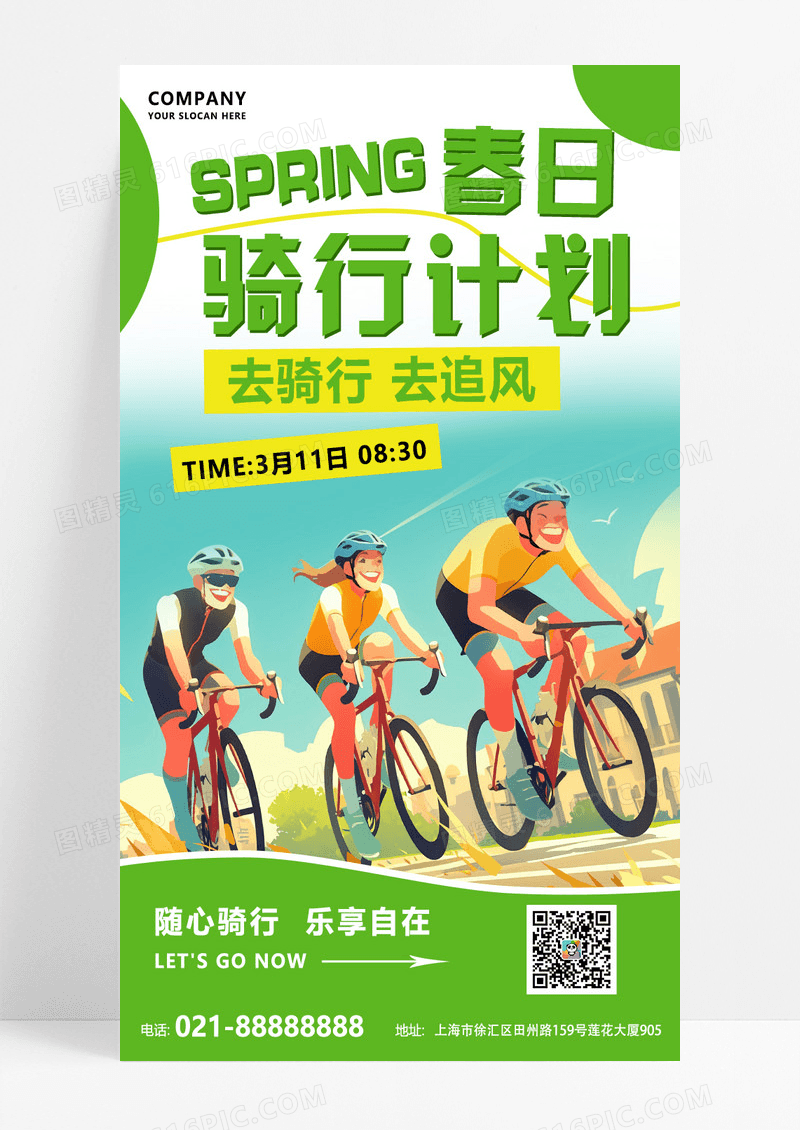 浅色简约春季骑行户外运动骑行计划海报