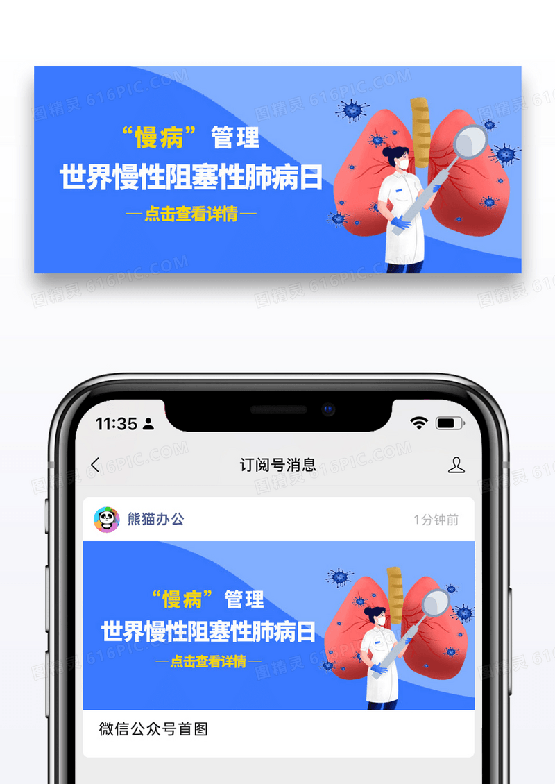 简约世界慢性阻塞性肺病日卡通医生公众号首图