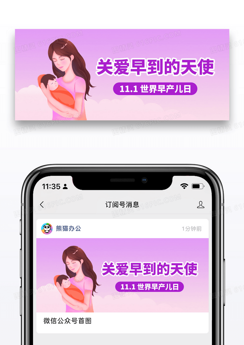 关爱早到的天使早产儿日扁平公众号首图