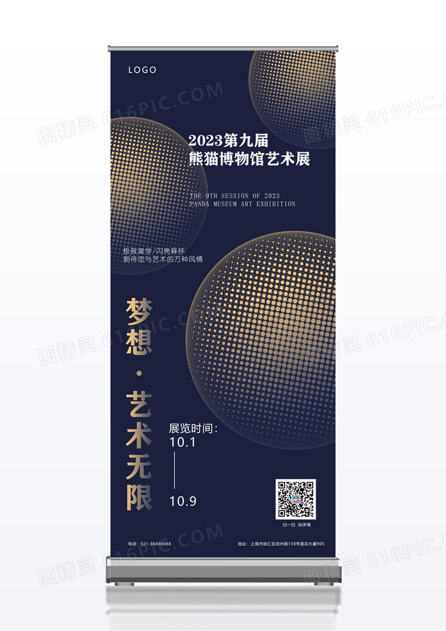 艺术展海报抽象打大气旋涡展架