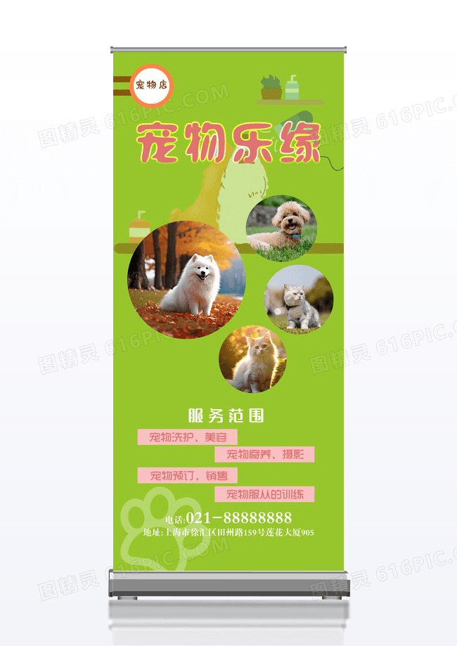 简洁时尚宠物店x展架ai摄影图